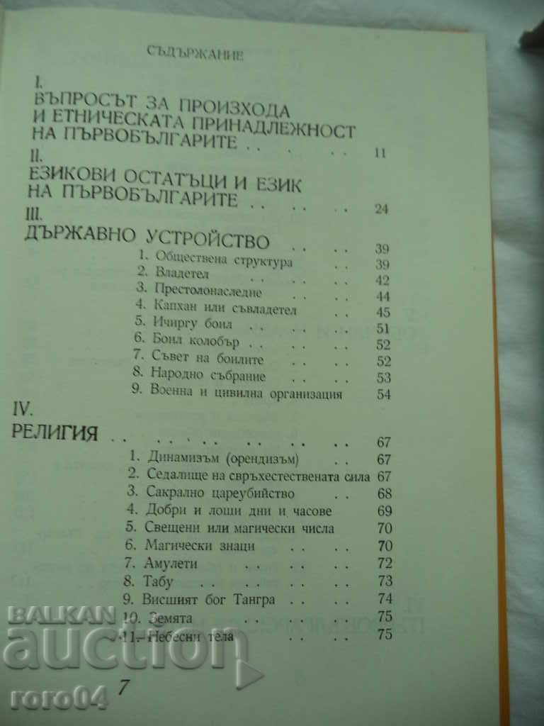 Auction FIRST - THE BULGARIANS - VESELIN BESHEVLIEV Auction FIRST - THE BULGARIANS - VESELIN BESHEVLIEV