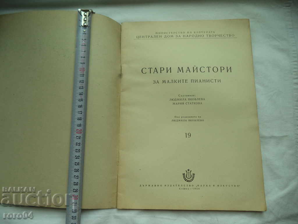 OLD MASTERS FOR THE LITTLE PIANISTS with price 13.49 BGN | € 6.90 OLD MASTERS FOR THE LITTLE PIANISTS with price 13.49 BGN | € 6.90