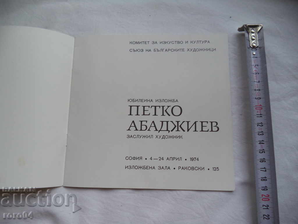 PETKO ABADJIEV with price 19.99 BGN | € 10.22