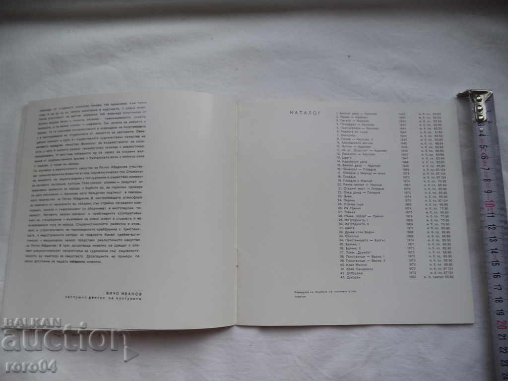 Auction  PETKO ABADJIEV