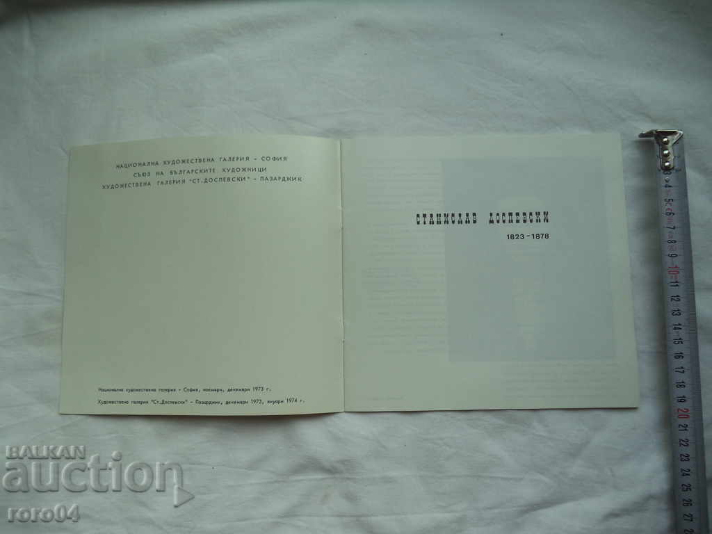 STANISLAV DOSPEVSKI with price 13.49 BGN | € 6.90 STANISLAV DOSPEVSKI with price 13.49 BGN | € 6.90