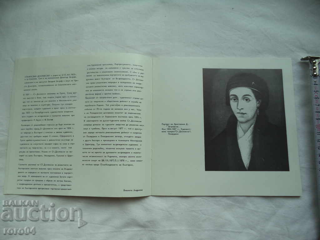 Auction STANISLAV DOSPEVSKI Auction STANISLAV DOSPEVSKI