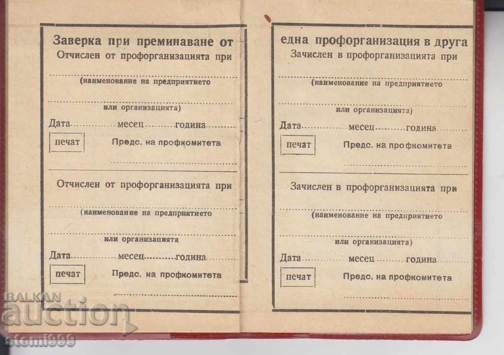 Delivery of Old document Trade union membership card Delivery of Old document Trade union membership card