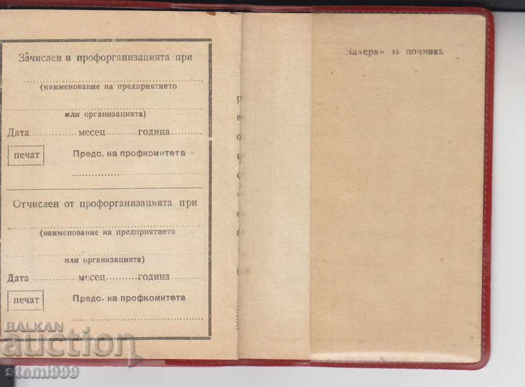 Old document Trade union membership card - 5 Old document Trade union membership card - 5