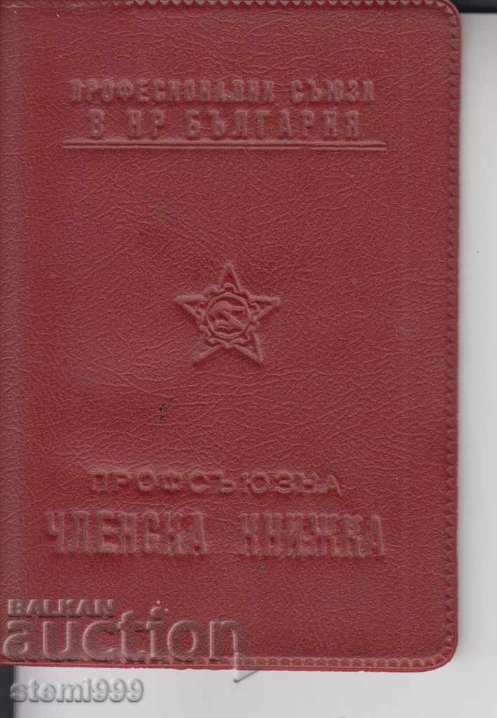 Old document Trade union membership card - 6 Old document Trade union membership card - 6