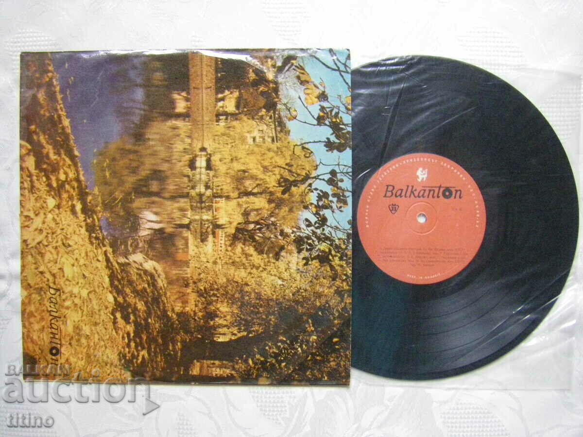 Gramophone record - medium format - Balkanton 276 with price 20.00 BGN | € 10.23