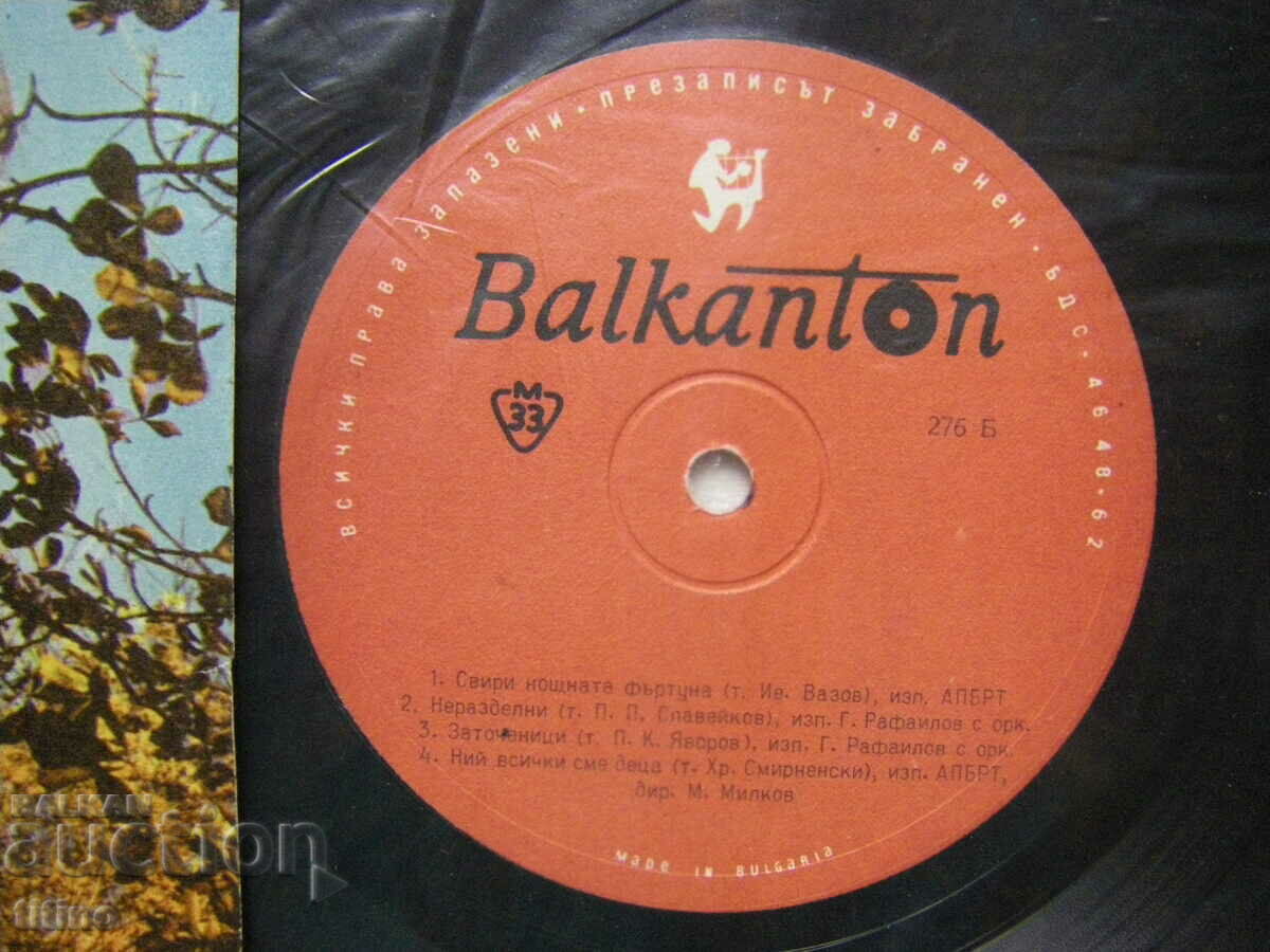 Auction  Gramophone record - medium format - Balkanton 276