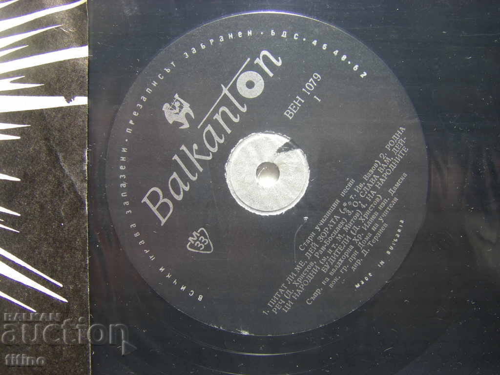 Auction  Gramophone record - medium format - VEN 1079