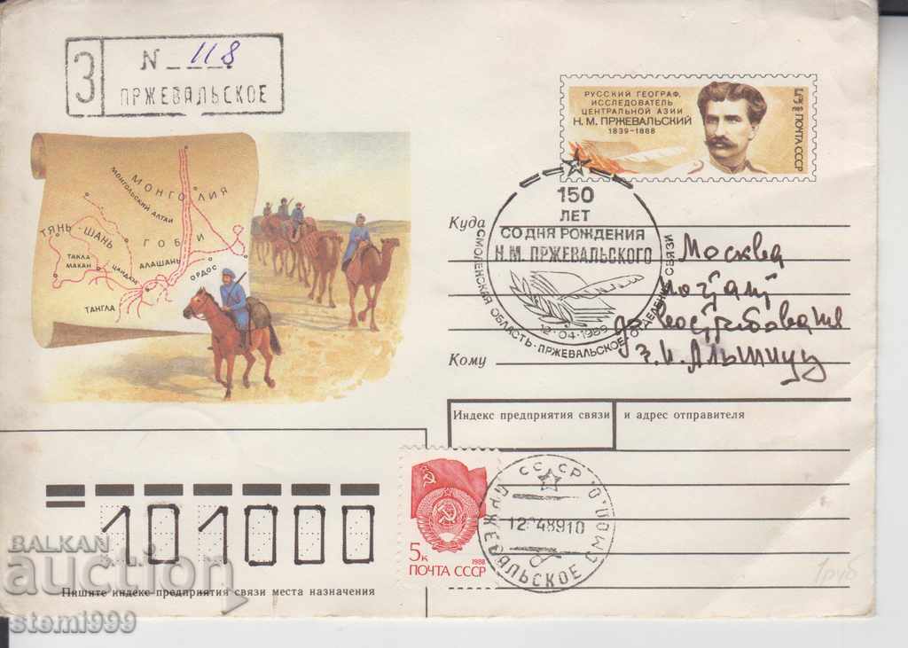 Първодневен Пощенски плик Прежевалски