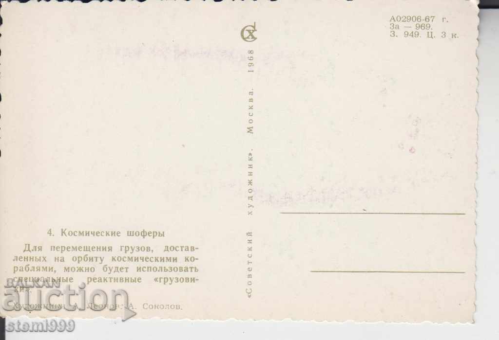 Postcard Cosmos with price 0.50 BGN | € 0.26