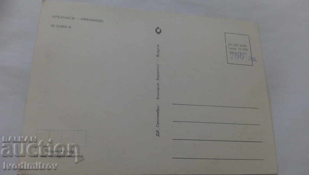 Postcard Arbanassi Collage 1989 with price 0.65 BGN | € 0.33 Postcard Arbanassi Collage 1989 with price 0.65 BGN | € 0.33