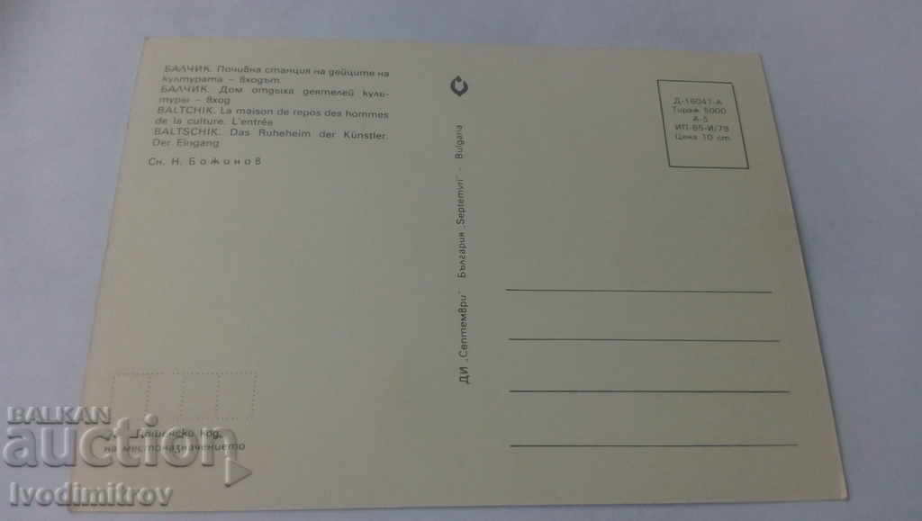 P K Balchik Holiday home of cultural workers The entrance 1979 with price 0.65 BGN | € 0.33 P K Balchik Holiday home of cultural workers The entrance 1979 with price 0.65 BGN | € 0.33