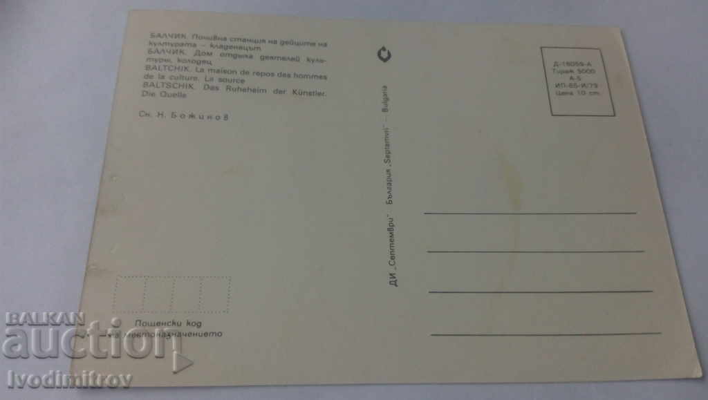 PK Balchik Holiday village of cultural figures Kladenets 1979 with price 0.65 BGN | € 0.33 PK Balchik Holiday village of cultural figures Kladenets 1979 with price 0.65 BGN | € 0.33