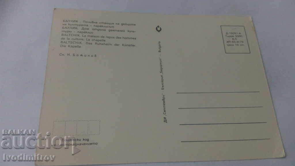 PK Balchik Holiday village of cultural figures Chapel 1979 with price 0.65 BGN | € 0.33 PK Balchik Holiday village of cultural figures Chapel 1979 with price 0.65 BGN | € 0.33