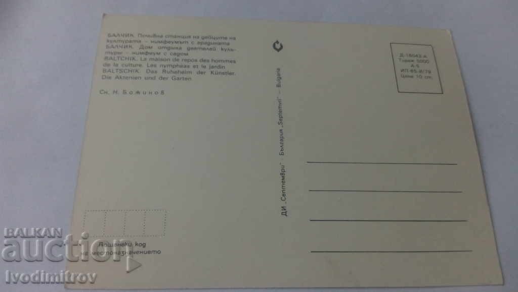 PK Balchik Holiday village of cultural figures 1979 with price 0.65 BGN | € 0.33 PK Balchik Holiday village of cultural figures 1979 with price 0.65 BGN | € 0.33