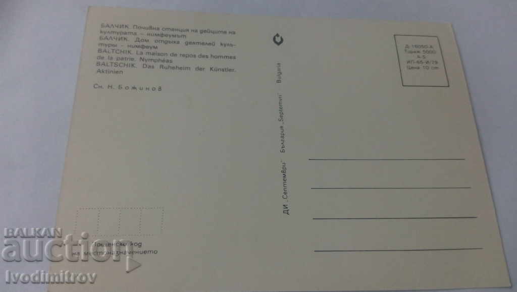 PK Balchik Holiday village of cultural figures 1979 with price 0.65 BGN | € 0.33 PK Balchik Holiday village of cultural figures 1979 with price 0.65 BGN | € 0.33