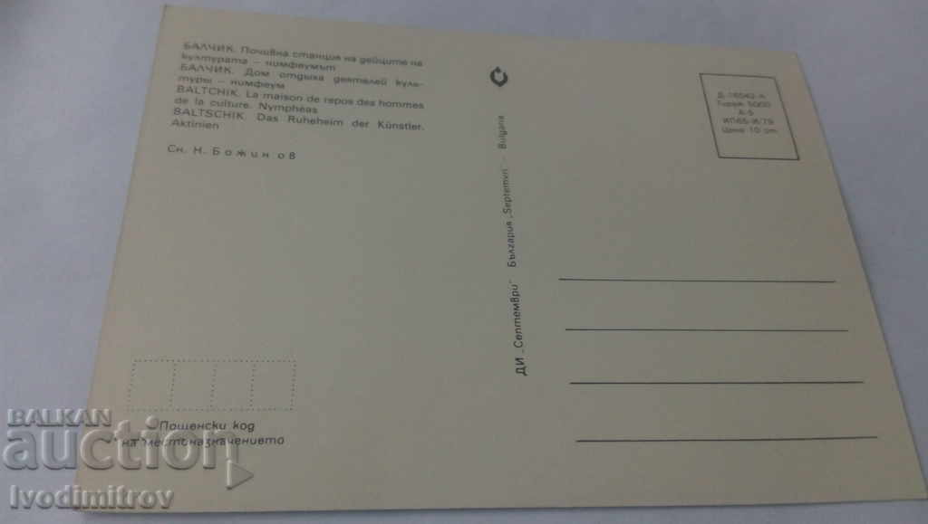 PK Balchik Holiday village of cultural figures 1979 with price 0.65 BGN | € 0.33