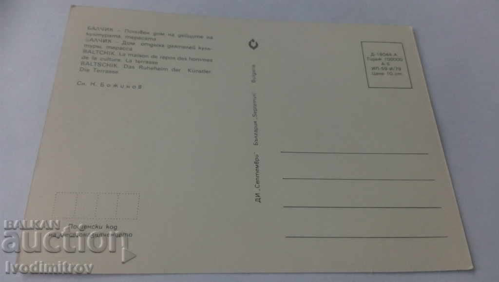 PK Balchik Holiday village of cultural figures 1979 with price 0.65 BGN | € 0.33 PK Balchik Holiday village of cultural figures 1979 with price 0.65 BGN | € 0.33