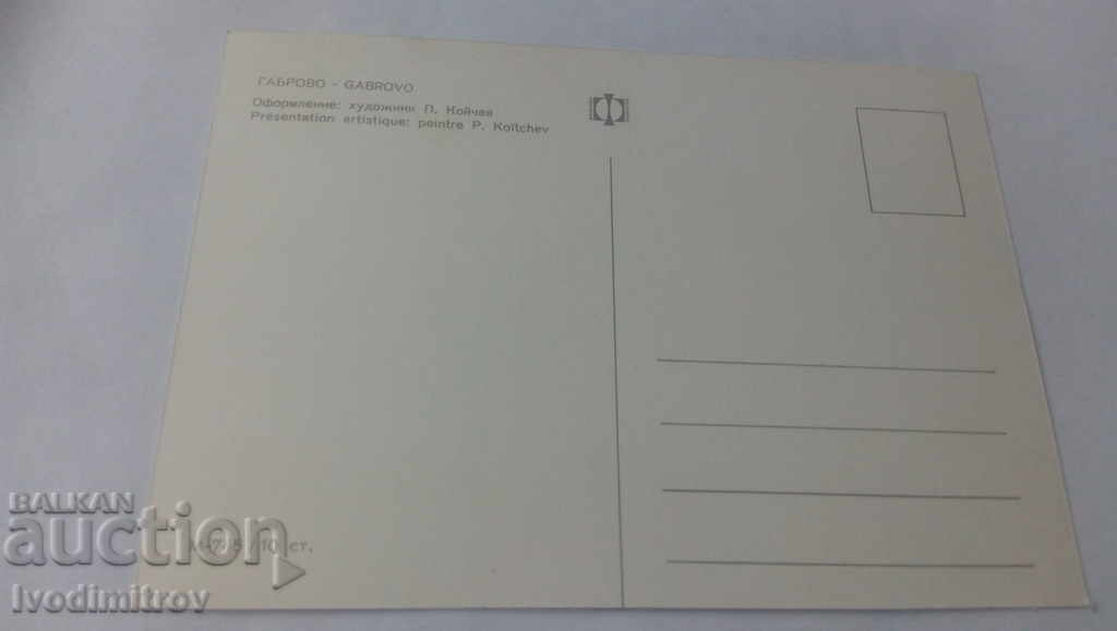 Postcard Gabrovo Collage with price 0.65 BGN | € 0.33 Postcard Gabrovo Collage with price 0.65 BGN | € 0.33