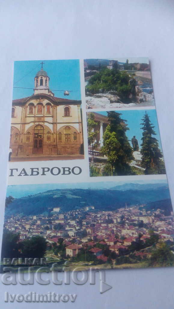 Пощенска картичка Габрово Колаж