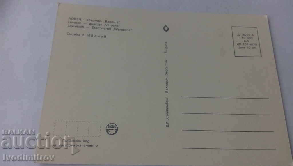 Postcard Lovech Quarter Varosha 1979 with price 0.65 BGN | € 0.33 Postcard Lovech Quarter Varosha 1979 with price 0.65 BGN | € 0.33