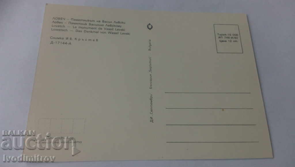 Postcard Lovech The monument to Vasil Levski 1980 with price 0.45 BGN | € 0.23 Postcard Lovech The monument to Vasil Levski 1980 with price 0.45 BGN | € 0.23