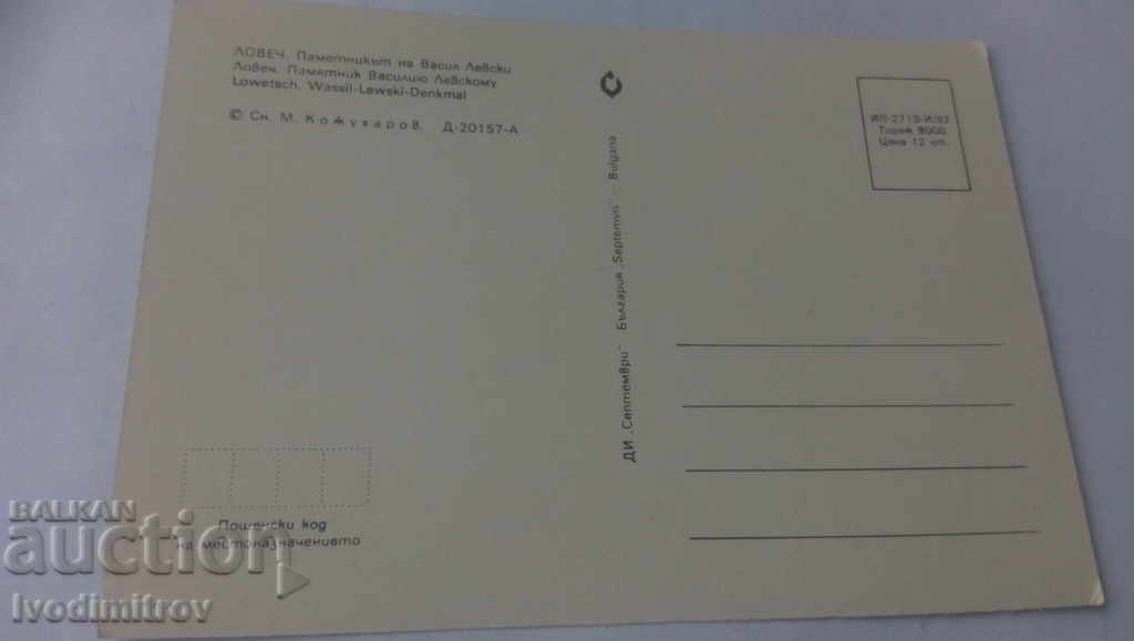 Postcard Lovech The monument of Vasil Levski 1982 with price 0.45 BGN | € 0.23