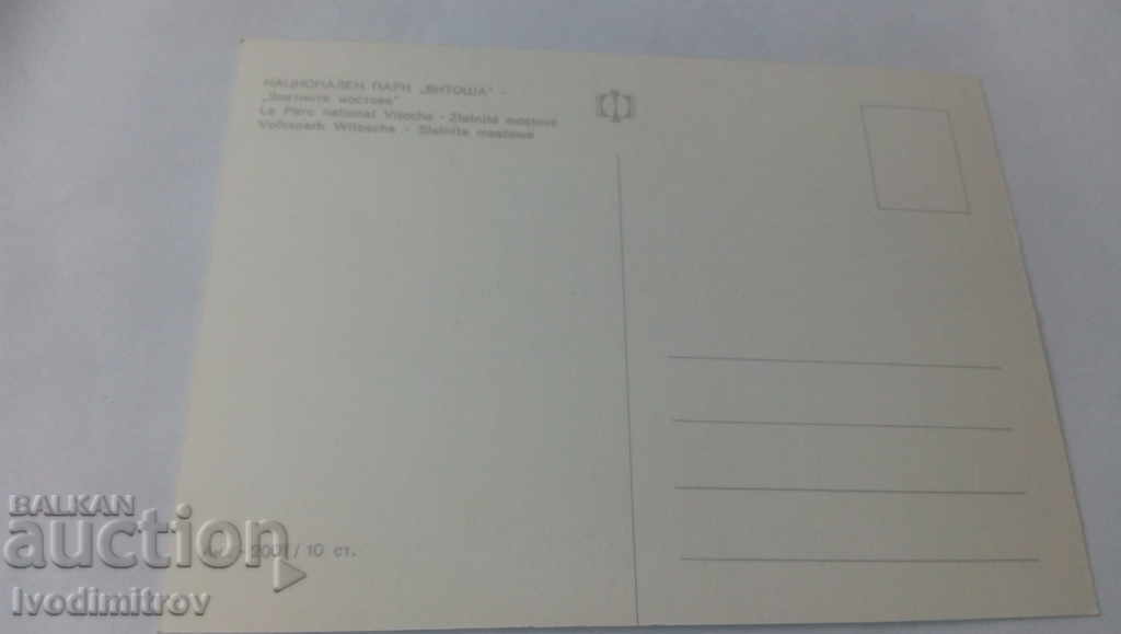 Postcard Vitosha Golden Bridges with price 0.65 BGN | € 0.33 Postcard Vitosha Golden Bridges with price 0.65 BGN | € 0.33