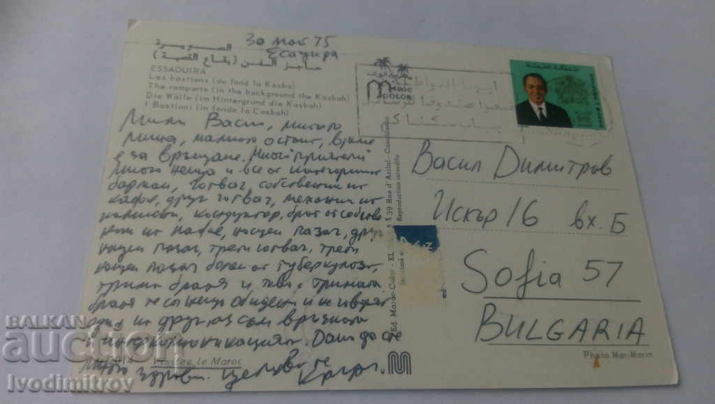 Postcard Essaouira The Ramparts 1975 with price 0.85 BGN | € 0.43