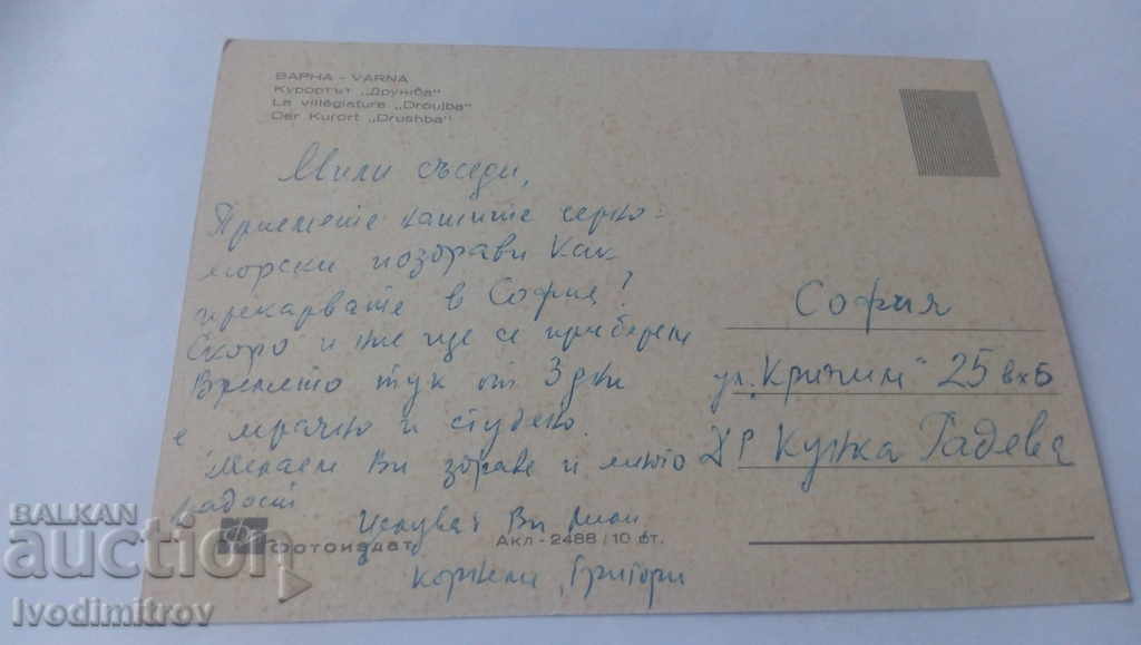 Postcard Postcard with price 0.65 BGN | € 0.33 Postcard Postcard with price 0.65 BGN | € 0.33