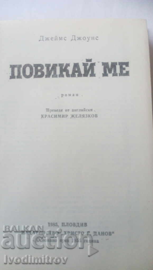 Call me - James Joyce 1985 with price 4.35 BGN | € 2.22