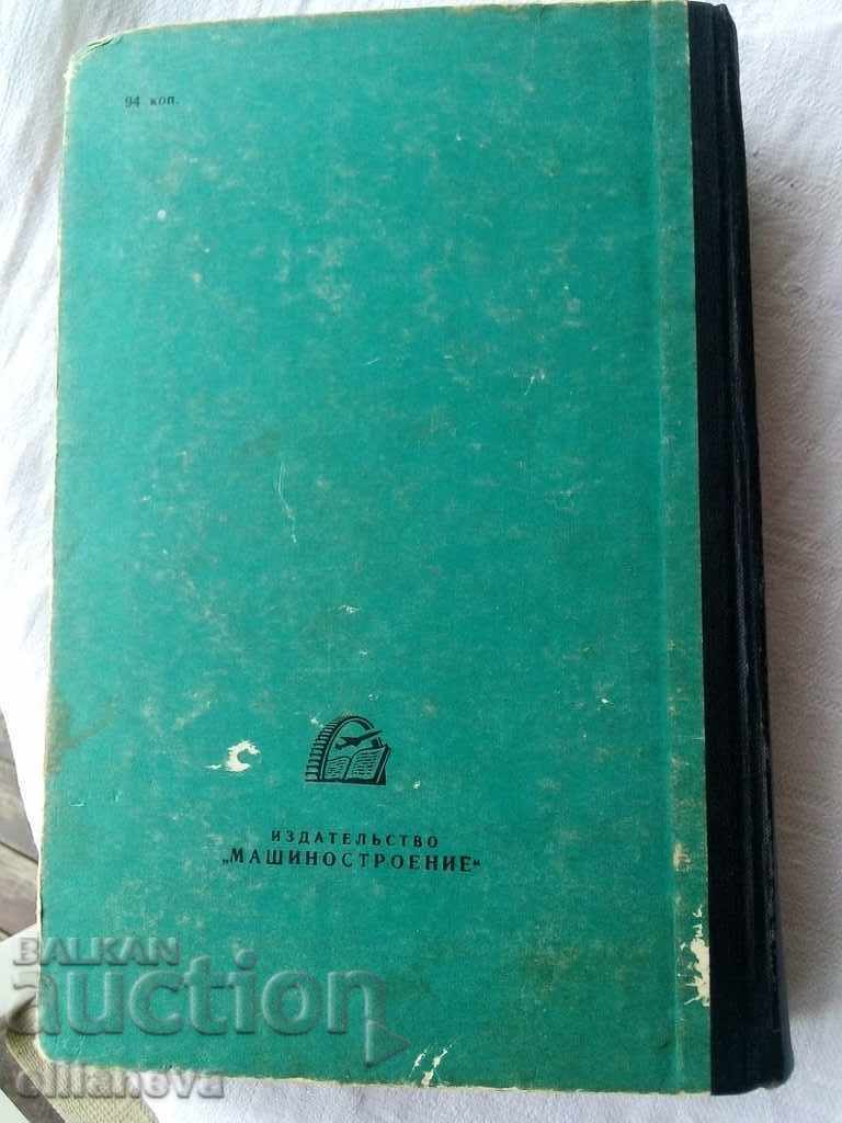 Cars device operation and repair 1965 with price 10.00 BGN | € 5.11 Cars device operation and repair 1965 with price 10.00 BGN | € 5.11