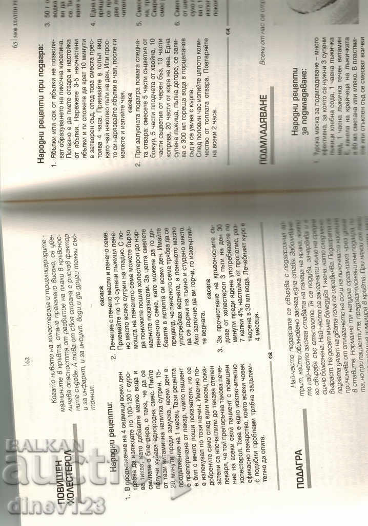 Παράδοση 5000 ΧΡΥΣΕΣ ΣΥΝΤΑΓΕΣ ΓΙΑ ΤΗΝ ΥΓΕΙΑ ΣΑΣ ΜΕΡΟΣ 4 Παράδοση 5000 ΧΡΥΣΕΣ ΣΥΝΤΑΓΕΣ ΓΙΑ ΤΗΝ ΥΓΕΙΑ ΣΑΣ ΜΕΡΟΣ 4