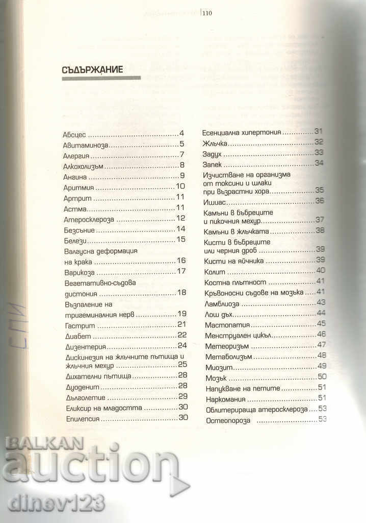 5000 ΧΡΥΣΕΣ ΣΥΝΤΑΓΕΣ ΓΙΑ ΤΗΝ ΥΓΕΙΑ ΣΑΣ ΜΕΡΟΣ 4 - 5 5000 ΧΡΥΣΕΣ ΣΥΝΤΑΓΕΣ ΓΙΑ ΤΗΝ ΥΓΕΙΑ ΣΑΣ ΜΕΡΟΣ 4 - 5
