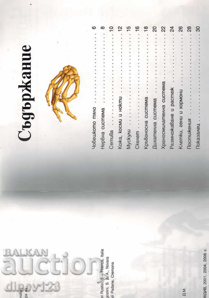 Delivery of children's encyclopedia TO LEARN MORE ABOUT THE HUMAN BODY Delivery of children's encyclopedia TO LEARN MORE ABOUT THE HUMAN BODY