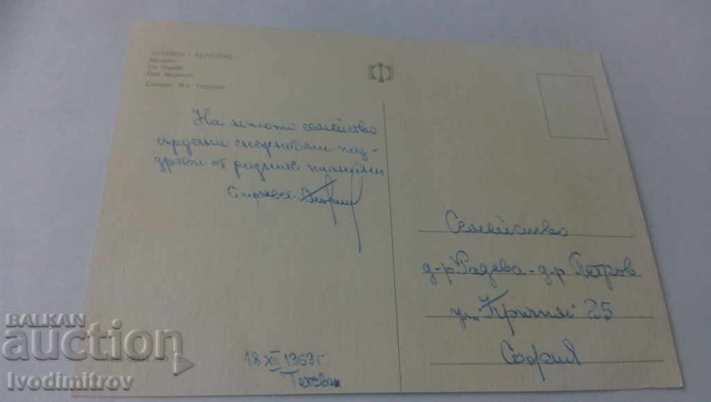 Postcard Teteven Museum 1969 with price 0.65 BGN | € 0.33 Postcard Teteven Museum 1969 with price 0.65 BGN | € 0.33