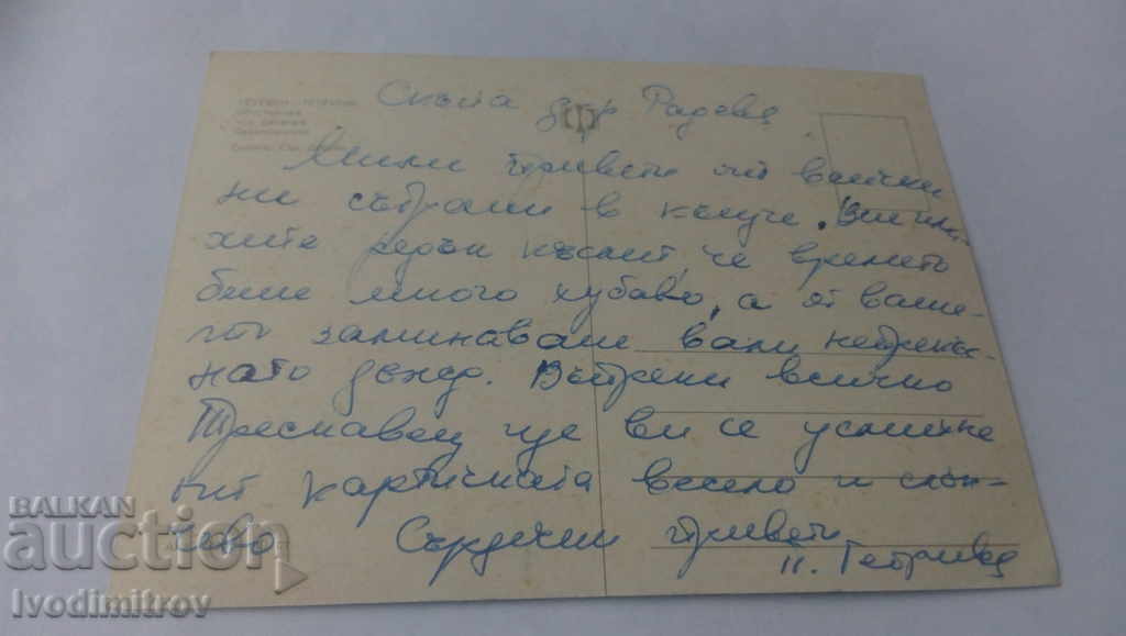 Postcard Teteven General view with price 0.65 BGN | € 0.33