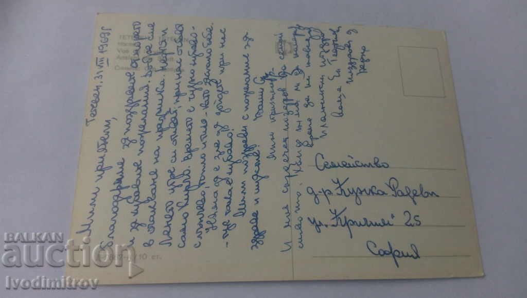 Postcard Teteven View 1969 with price 0.65 BGN | € 0.33 Postcard Teteven View 1969 with price 0.65 BGN | € 0.33