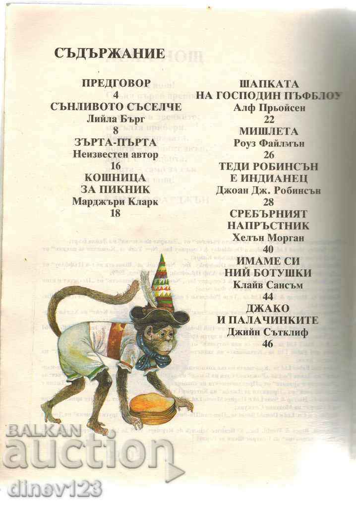 Delivery of PICNIC BASKET / TALES / VOLUME 1 Delivery of PICNIC BASKET / TALES / VOLUME 1