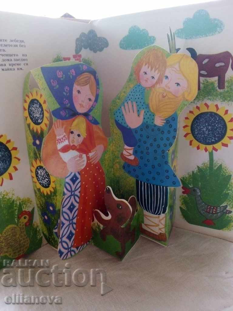 children's book White Swans with price 9.00 BGN | € 4.60