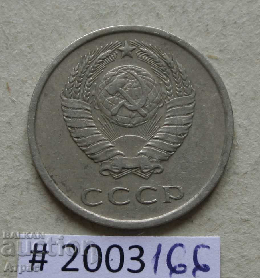 20  копейки 1977  СССР с цена € 0.26 | 0.51 лв.