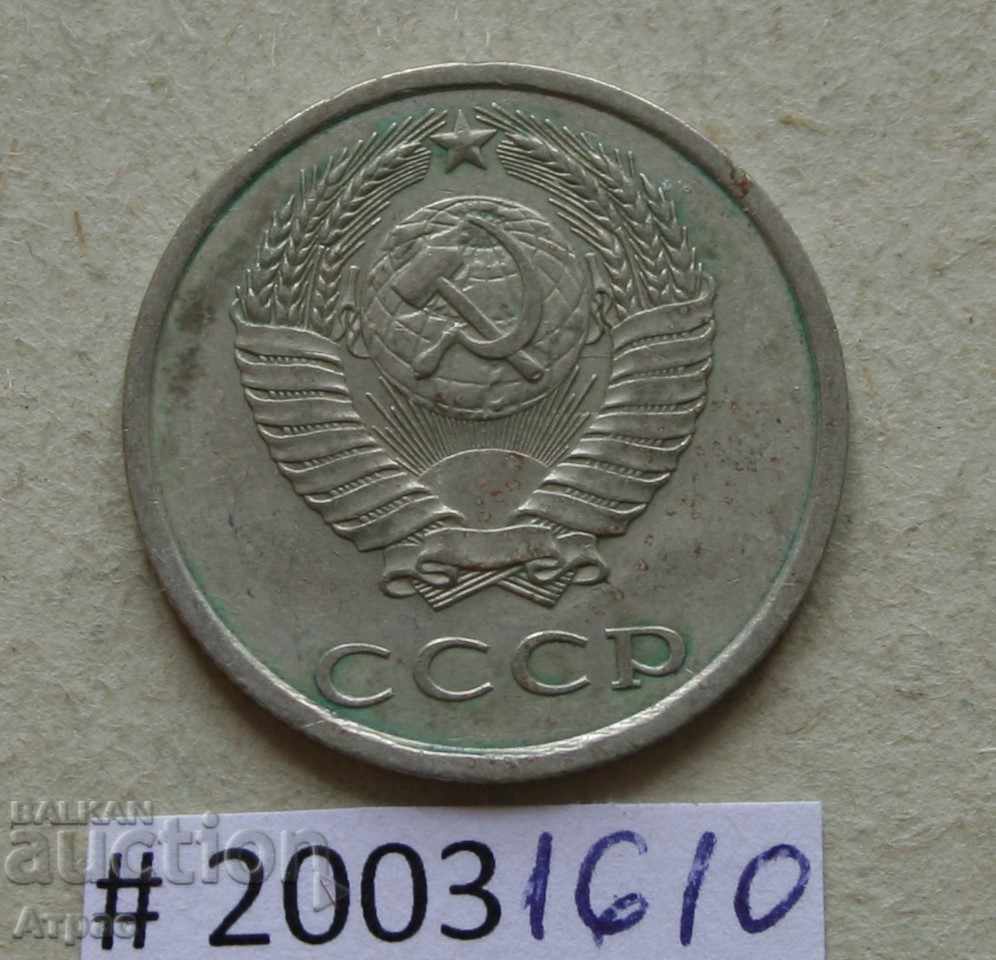 20  копейки 1981  СССР с цена € 0.26 | 0.51 лв.