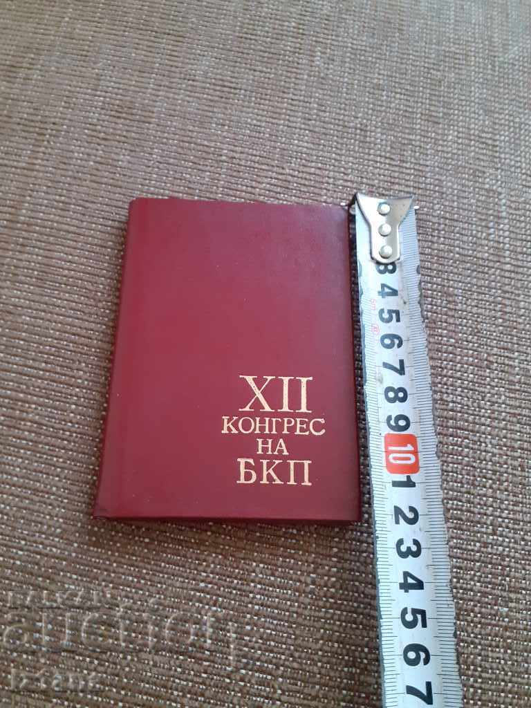 Old notebook, notebook 12th Congress of the BCP - 5 Old notebook, notebook 12th Congress of the BCP - 5