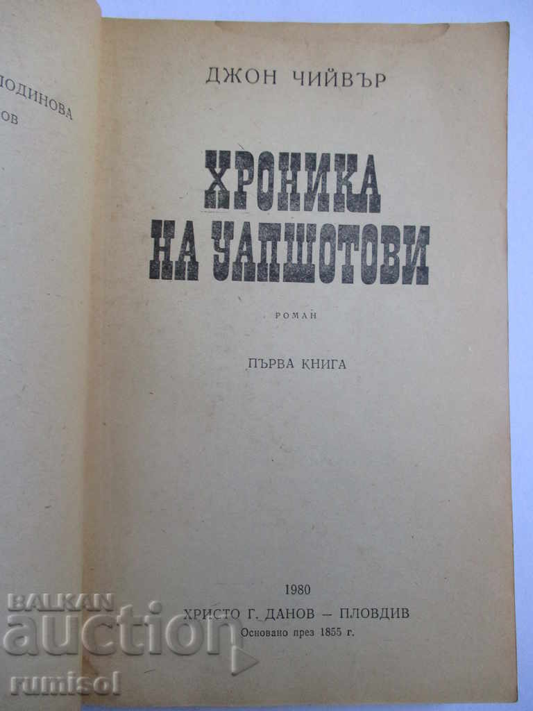 Chronicle of Wapshow - John Chever with price 0.49 BGN | € 0.25