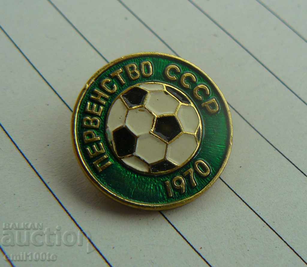 Auction  Badge - Football Championship of the USSR 1970