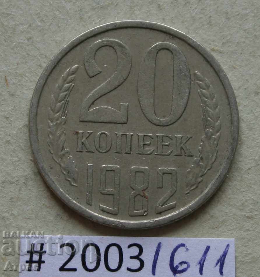 20 kopecks 1982 URSS