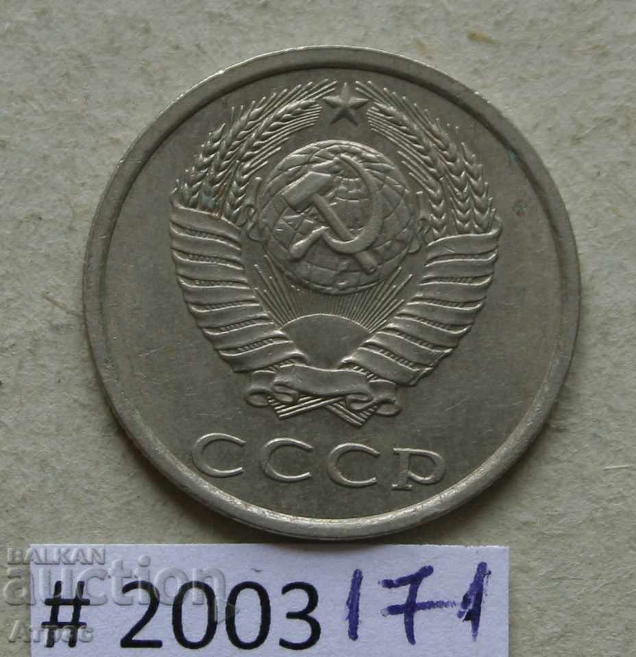 20  копейки 1984  СССР с цена € 0.26 | 0.51 лв.