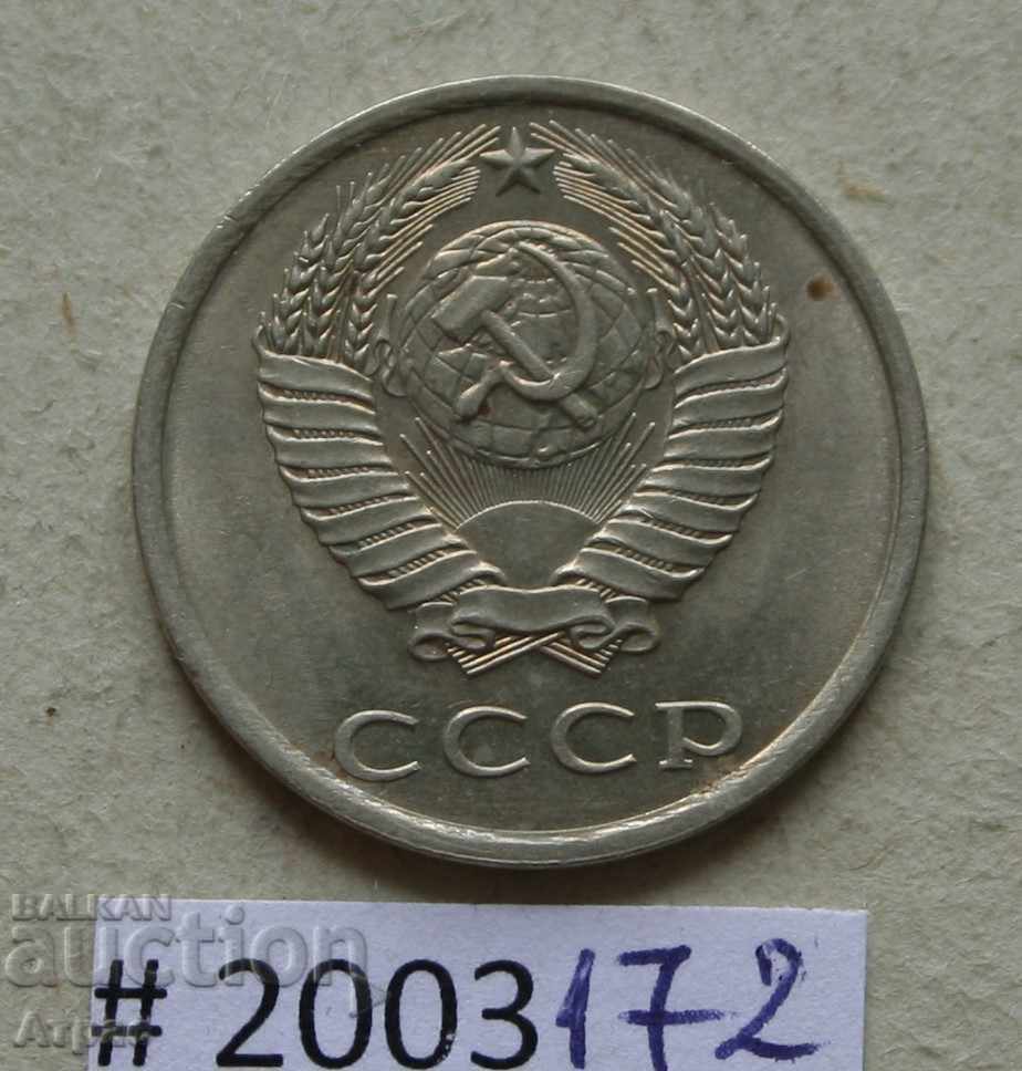 20  копейки 1984  СССР с цена € 0.26 | 0.51 лв.