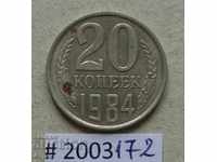 20 kopecks 1984 USSR