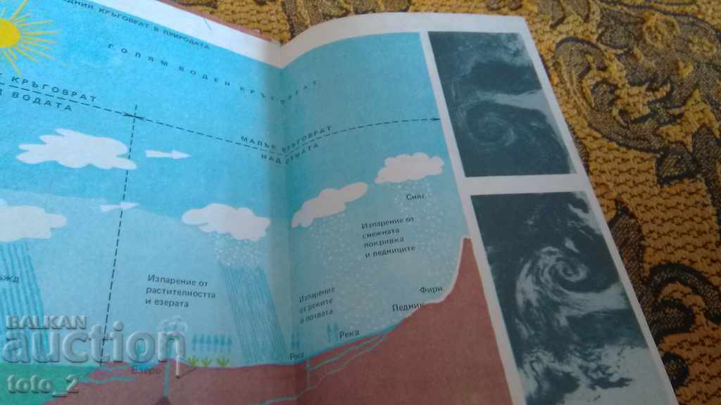 Geography Textbook for 7th Grade from the Social [publisher/era] - DISCOUNT!!! with price 3.79 BGN | € 1.94